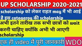 Up scholarship kab tak aayega 2020 2021/up Scholarship latest news 2021/up scholarship news today