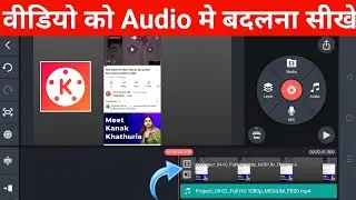 kinemaster se video ko audio me kaise convert kare | how to convert video to audio in kinemaster