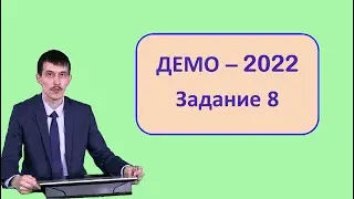 Задание 8 ЕГЭ Информатика ДЕМО-2022 (Системы счисления)