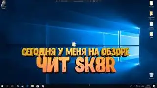 НОВЫЙ ПОРИВАТНЫЙ ЧИТ НА ROBLOX АКТУАЛЬНО БЕЗ ВИРУСОВ 28 03 2019