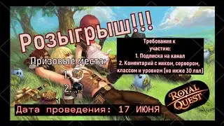 Royal Quest! Розыгрыш №3 (Random Drow)