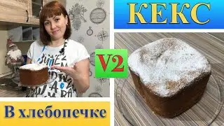 Самый вкусный кекс с тыквой!!!Кекс в хлебопечке…