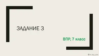 ВПР, 7 класс. Задание № 3. Производные предлоги
