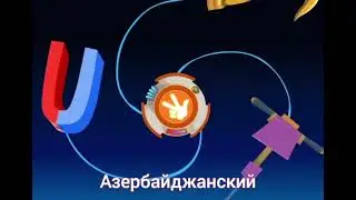 Фиксики на разных языках по частям