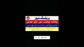 Punjab Police New Recruitment 2022