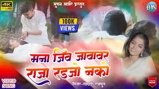 मना जिव जावावर राजा रडजो! Man Jiv Javavar Raja Radjo Nako! female virsion#sad_song! Bhushan Bhamre