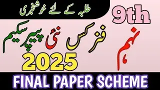 9th Physics Pairing Scheme 2025 | Physics Scheme Class 9th 2025 | 9th Physics guess paper 2025