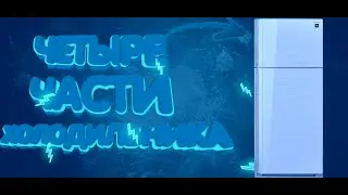 ГДЕ НАЙТИ 4 ЧАСТИ ХОЛОДИЛЬНИКА В FISHING SIMULATOR! ГАЙД!