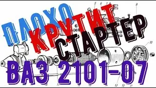 Ремонт стартера Ваз 2101-07 Своими руками
