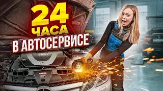СЛОМАЛА АВТОМОБИЛЬ - 24 ЧАСА РАБОТАЮ в АВТОСЕРВИСЕ 😲