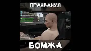 ПРАНКАНУЛ БОМЖА 😂 В ГТА 5 РП 