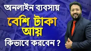 How to make more money in online business | Online Business Tips
