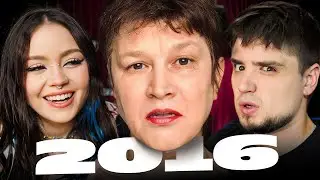 ГОБЗАВР И ЛЮДМУРИК - СРАНЫЕ ВЫРЕЗКИ 2016 | Артемов и Анна Мяу реакция