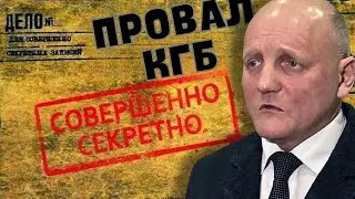 Из КГБ начала сливаться СЕКРЕТНАЯ информация режима. Данута.
