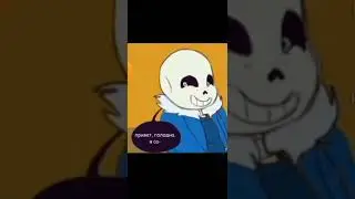 #undertale #озвучка #комикс #sans