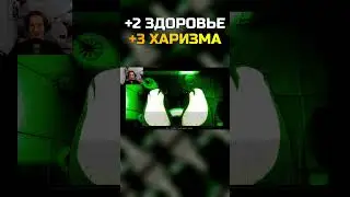 +2 ЗДОРОВЬЕ +3 ХАРИЗМА \ @grooleysad 