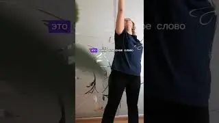 Когда ты это говоришь - ты себя передаешь! 🙀