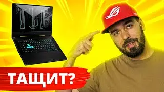 Топовый игровой ноутбук 2021 года! ➔ ОБЗОР ASUS TUF DASH F15
