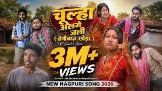 Chulha Alge Jali - Khainibaaz Chonda | New Nagpuri Song 2026 | FULL VIDEO SONG