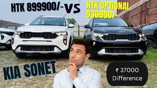 😱😱Kia Sonet Htk VS Htk Optional Petrol 2024 Difference video 🔥🔥#kiasonethtk  #kiasonethtkoptional