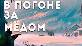 ОХОТНИК НА МЕДВЕДЕЙ THE LONG DARK #3