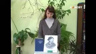 Литературный календарь 10  ноября