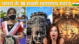 India's Best-Kept Secrets: 10 Mysterious Places | भारत के 10 रहस्यमय स्थान You Won't Believe |#facts
