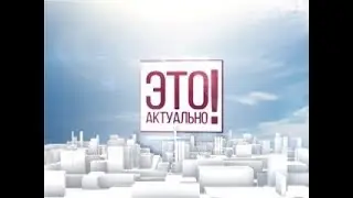 Всем спасибо,далеко не расходимся! Б.Д.Б. это Актуально!
