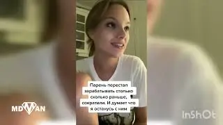 Парень перестал зарабатывать как раньше и думает, что я с ним останусь 😱😨🤮