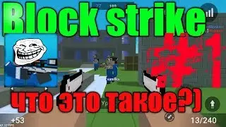 Block strike (баги) как играть в режим (гонка вооружения)