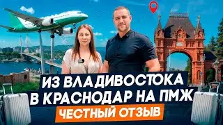 ПЕРЕЕЗД в Краснодар на ПМЖ | Честный ОТЗЫВ | ЛУЧШИЕ города для переезда в Краснодарский край