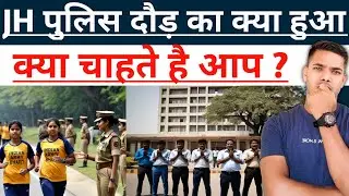 जंगल को बचाना है 📌 || Jharkhand Police Running update 📢 | 5km/1.6km | गजट कब तक ✓