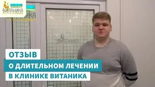 Хороший отзыв о клинике Витаника на Малой Бухарестской, 2