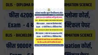 Vmou DLIS & BLIS admission July 2024 start  / Librarian vacancy degree Diploma courses 