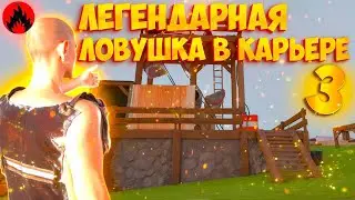 ЛОВУШКА с КАРЬЕРОМ 3! УБИЛ ВСЕХ НА СЕРВЕРЕ в Oxide: Survival Island