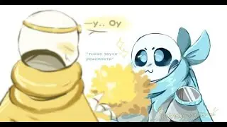 Андертейл Командная озвучка комиксов №2