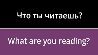 100 Russian Phrases to Use in Conversations (part 1)