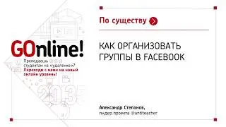 Как организовать группы в Facebook
