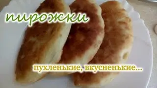 Добрые советы/кулинария/ #ShortsПирожкиПухленькиеВкусненькие /Пирожки с картошкой