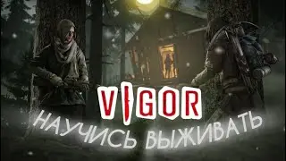 Как играть в VIGOR, СПРАШИВАЙ / ВИГОР Стрим / VIGOR PS5 СТРИМ, Игры выживалки,