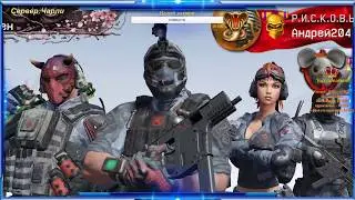 Играем в WF!!!Сервер:Чарли