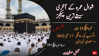 Umrah Packages 2022 | Shawwal Cheapest Umrah 2022