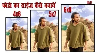 Photoshop me 5X7, 4x6 , 8x12 ka Size kaise Banayein !  photoshop me size kaise banyein