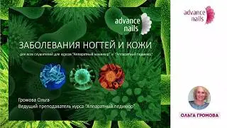 Заболевания педикюр