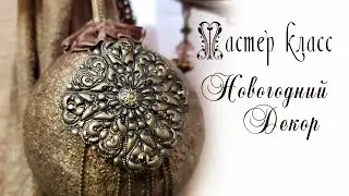 Декор Новогодних шаров с полимерной глиной.