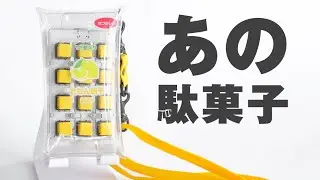 【自作キーボード】あの駄菓子のかわいい持ち運びキーボードを作りたい！～ Packeys Anodagashi Edition ～