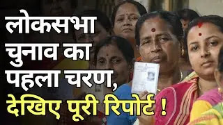 Loksabha Election 2024: First Phase Voting in UP| Election Updates | VC KHABAR
