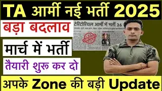 TA Army Bharti New Update 2025 | Territorial Army Bharti kab hogi 2025 | TA Army Bharti New Vacancy