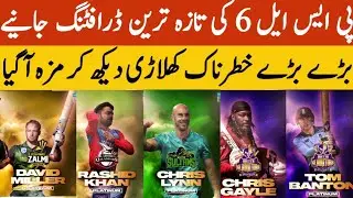 PSL 6 Drafting | PSL 2021 Drafting | PSL 6 Squad |PSL 2021 Squad |PSL 2021 Squad Drafting PSL 6 News