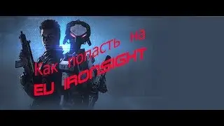 ironsight как попасть на европу?